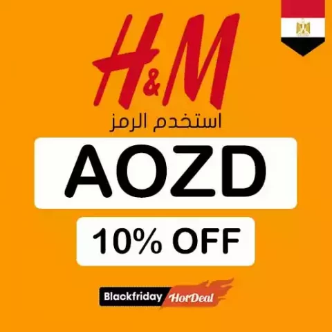كود خصم H&M مصر 2022